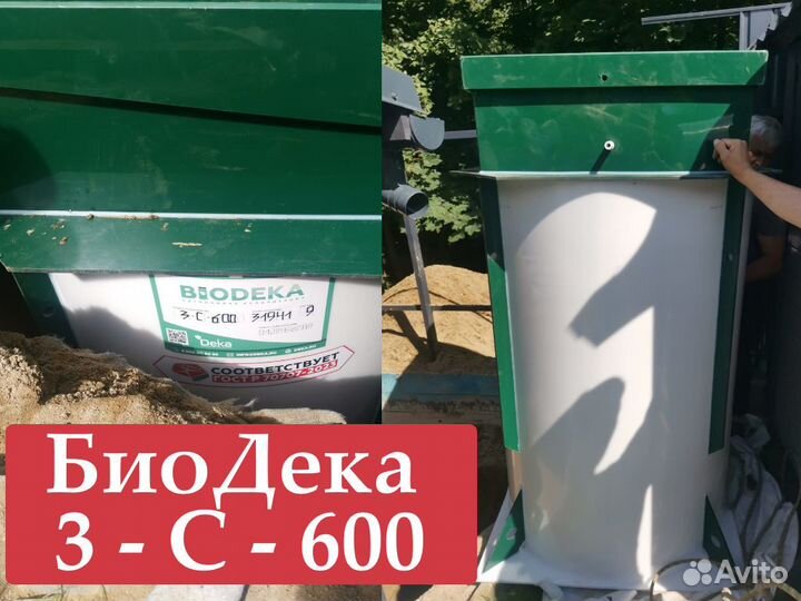 Септик биодека 6 П-1300 Бесплатная доставка