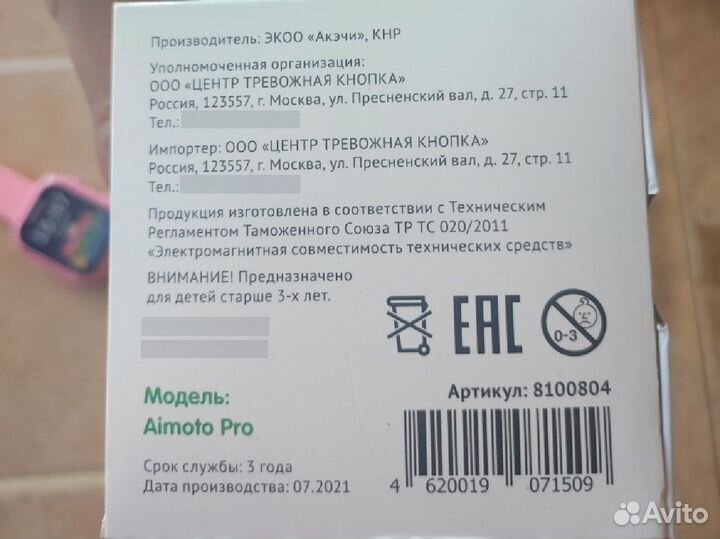 Детские часы с gps Aimoto pro 4G