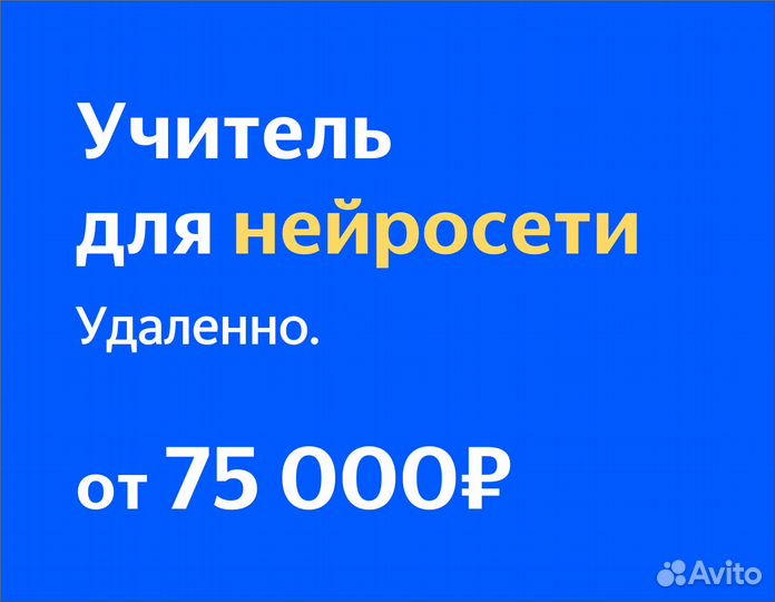Учитель для искусственного интеллекта