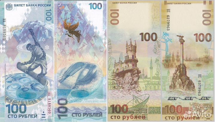 100 рублей Севастополь и Крым, Олимпиада 2014 Сочи