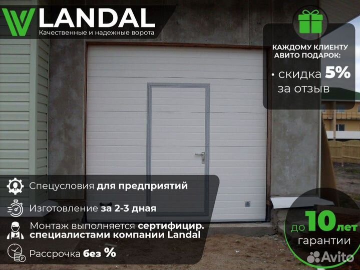 Автоматические гаражные ворота