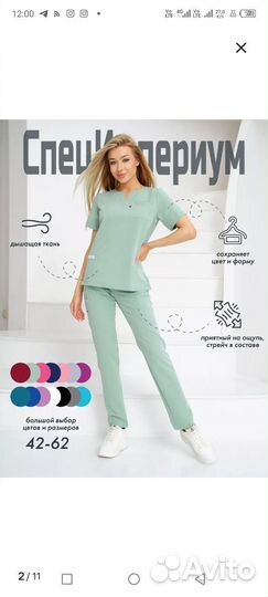 Костюм медика