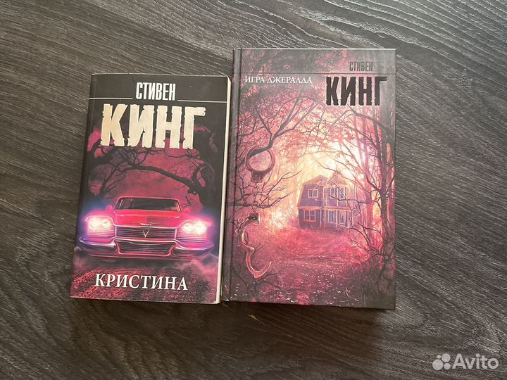 Стивен кинг