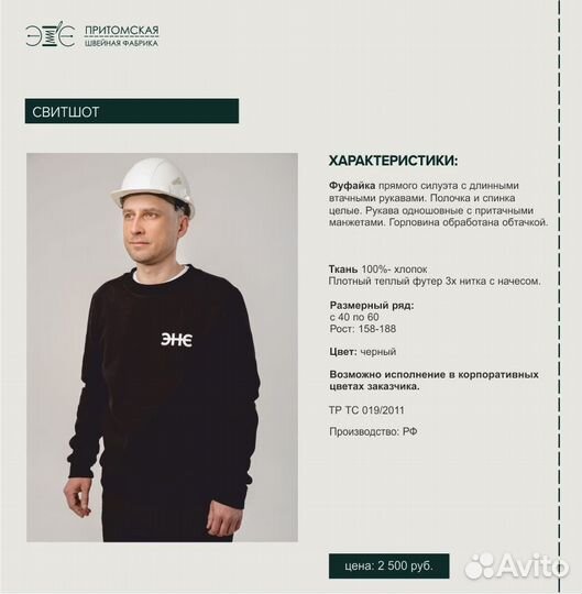 Швейный цех