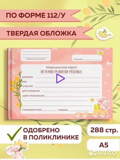 Медицинская карта ребенка