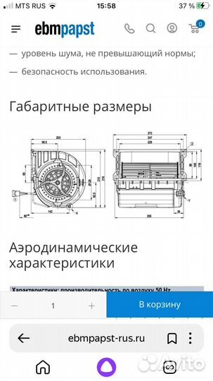 Вентилятор центробежный (радиальный) Ebmpapst