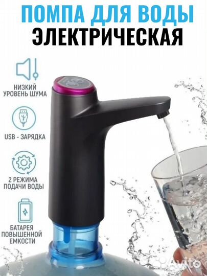 Помпа для воды электрическая на бутыль