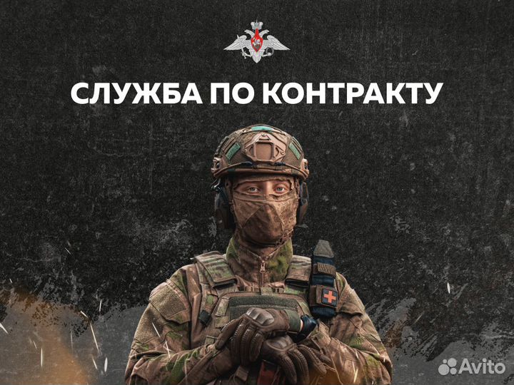Служба по контракту