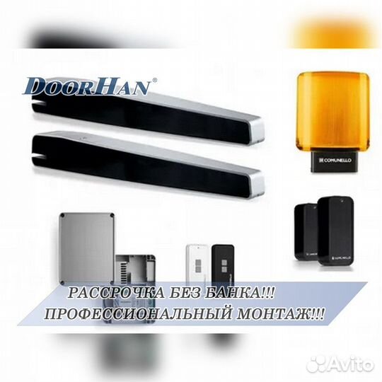 Автоматика для ворот