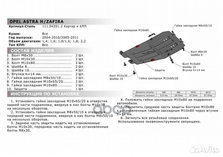 Защита картера opel astra H (крепеж в комплекте