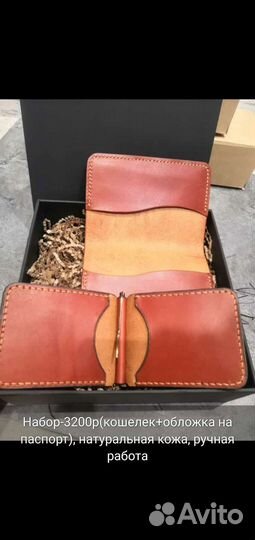 Набор кожаный