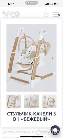 Стульчик для кормления 3в1 My little chaire