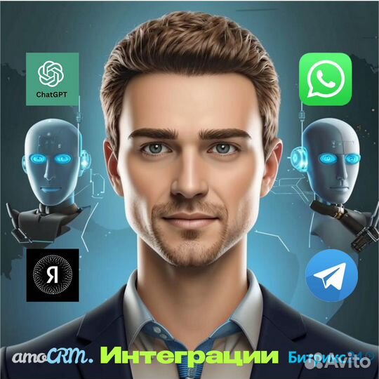 AI-сотрудник / Чат-бот с chatgpt TG/WA/Avito/Viber