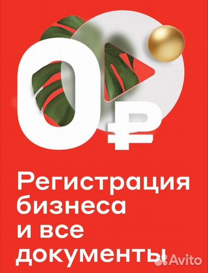 Бесплатно регистрация ип/ооо, открытие р/счета