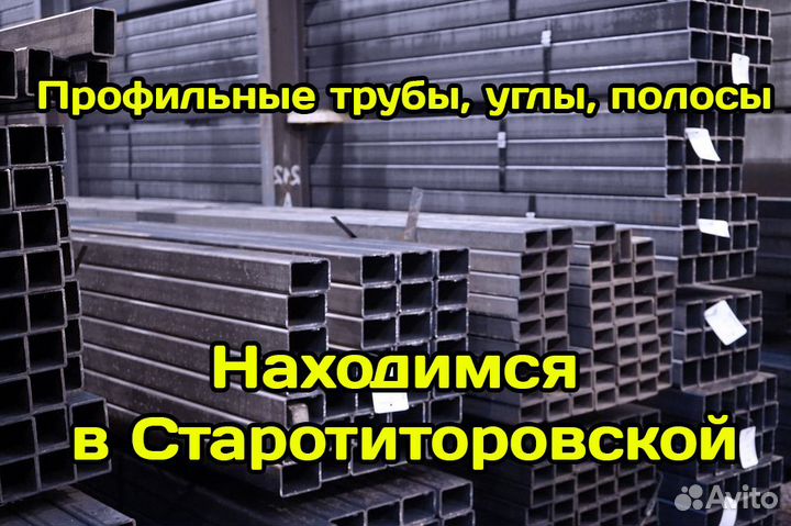 Профильная труба, углы, полосы