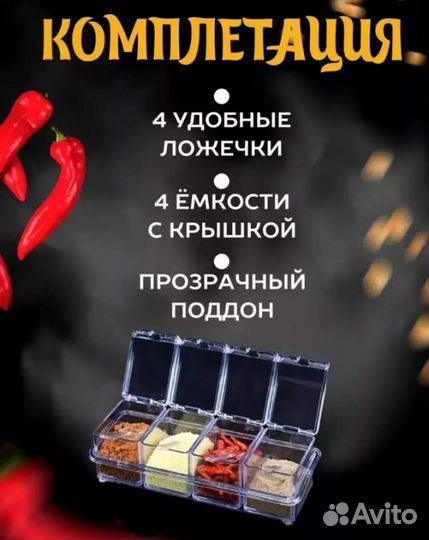 Набор для специй