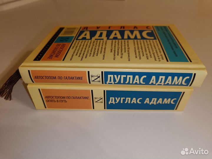 Дуглас Адамс. Автостопом по галактике. 2 книги