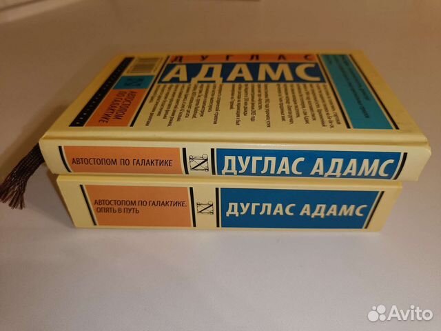 Дуглас Адамс. Автостопом по галактике. 2 книги