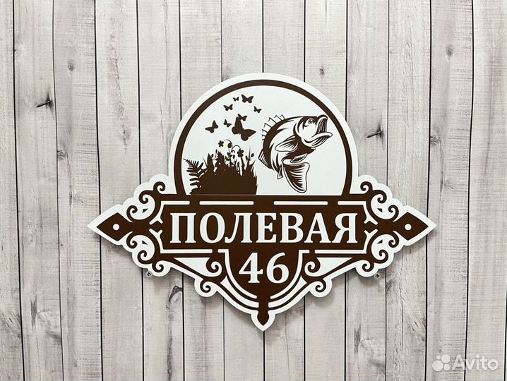 Табличка на дом, коттедж, офис