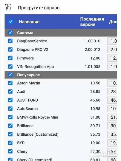 Обновление программы thinkdiag и Diagzone PRO
