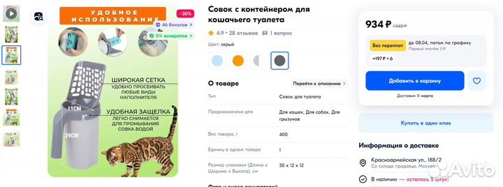 Совок для кошачьего туалета с контейнером