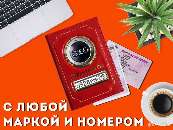 Чехол для документов авто с номером (красный)