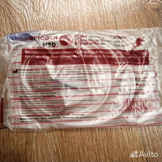 Продаю мочеприемники импортные