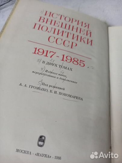 История внешней политики СССР в 2 т. Т. 1. 1917-19