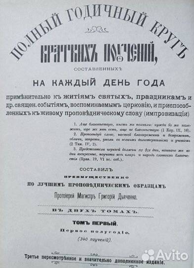 Годичный круг поучений (прот. Григорий Дьяченко)
