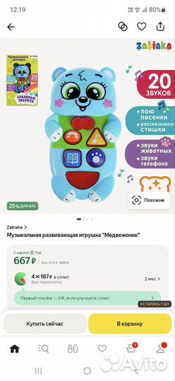 Интерактивная игрушка мишка