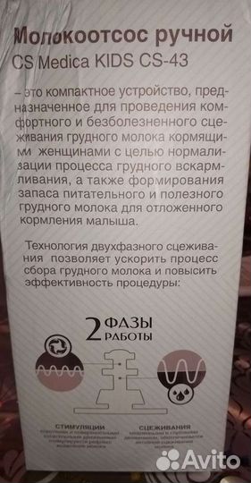 Молокоотсос ручной