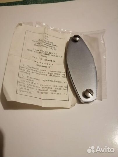 Быстросъем для зеркала, новый