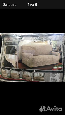 Чехол на диван