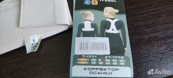 Корректор осанки детский (реклинатор)