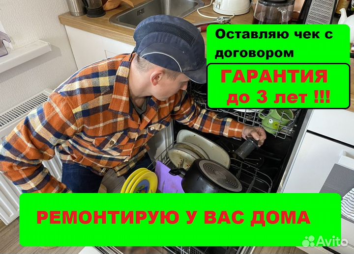 Ремонт стиральных и посудомоечных машин