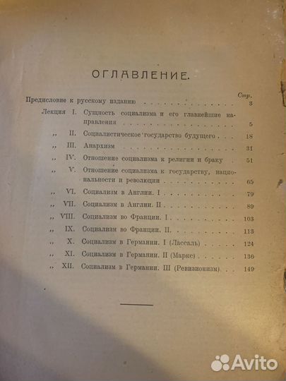 К.Диль социализм/коммунизм/анархизм 12 лекций 1923