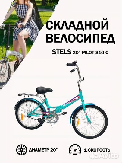 Велосипед Stels 20' Pilot 310 C (LU085346)
