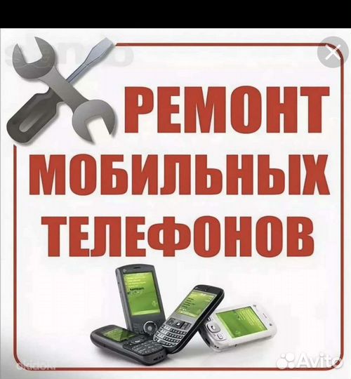Ремонт сотовых телефонов