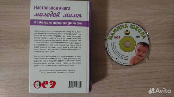 Книга молодой мамы 