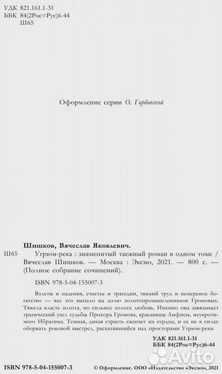 Угрюм-река. Знаменитый таежный роман в одном томе