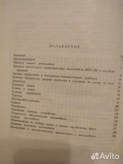 Книга Автомобиль ЗИЛ-130
