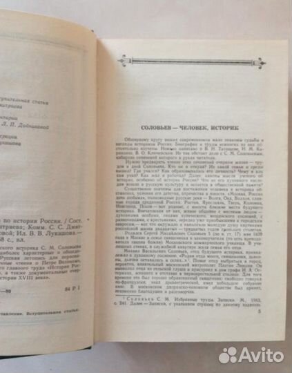Чтения и рассказы по истории России Соловьев см