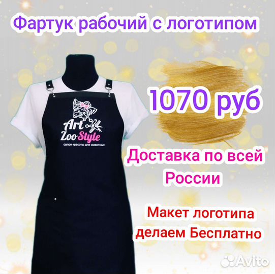 Фартуки для грумеров с логотипом