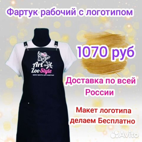 Фартуки для грумеров с логотипом