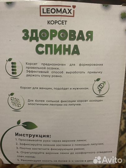 Корректор осанки. Корсет