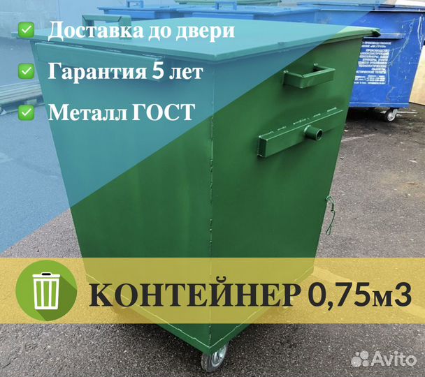 Металлическии контеинер тбо 0,75м3