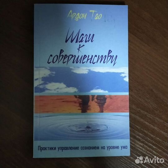 Редкая книга (управление сознанием, Тао), 2005