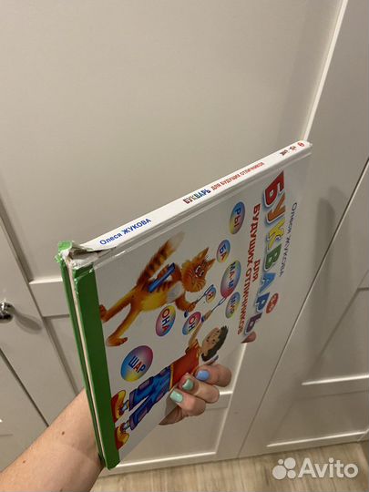 Букварь Олеся Жукова