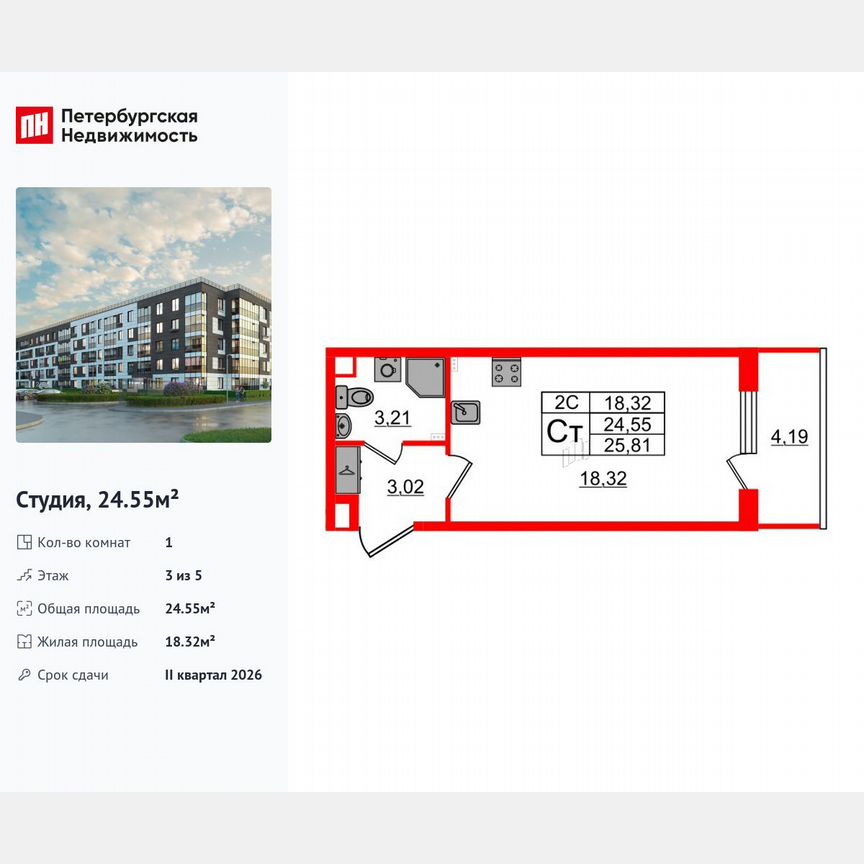 Квартира-студия, 24,6 м², 3/5 эт.