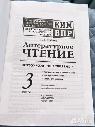 Литературное чтение 3 класс